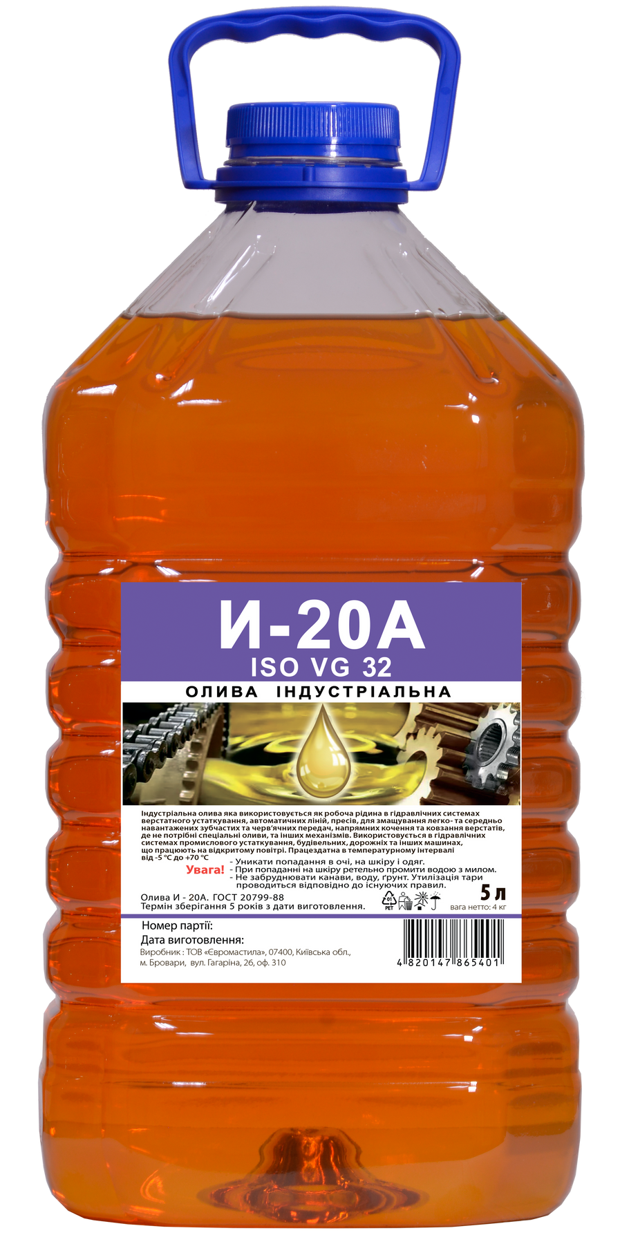 Олива ПЕТ И-20А 5л/4,34кг